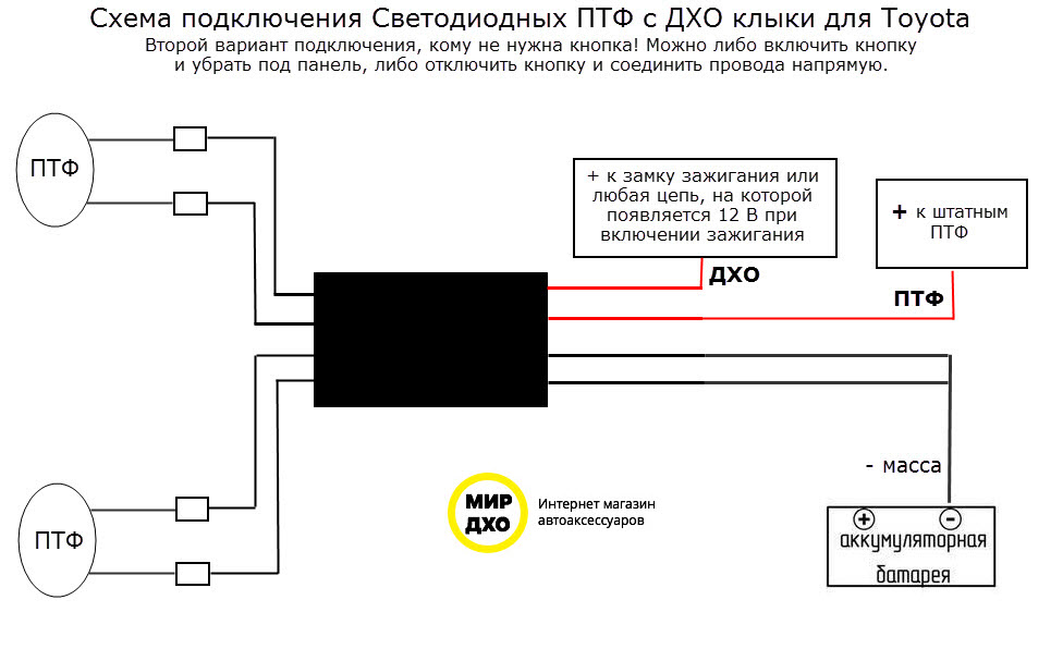 Схема подключения дхо и птф